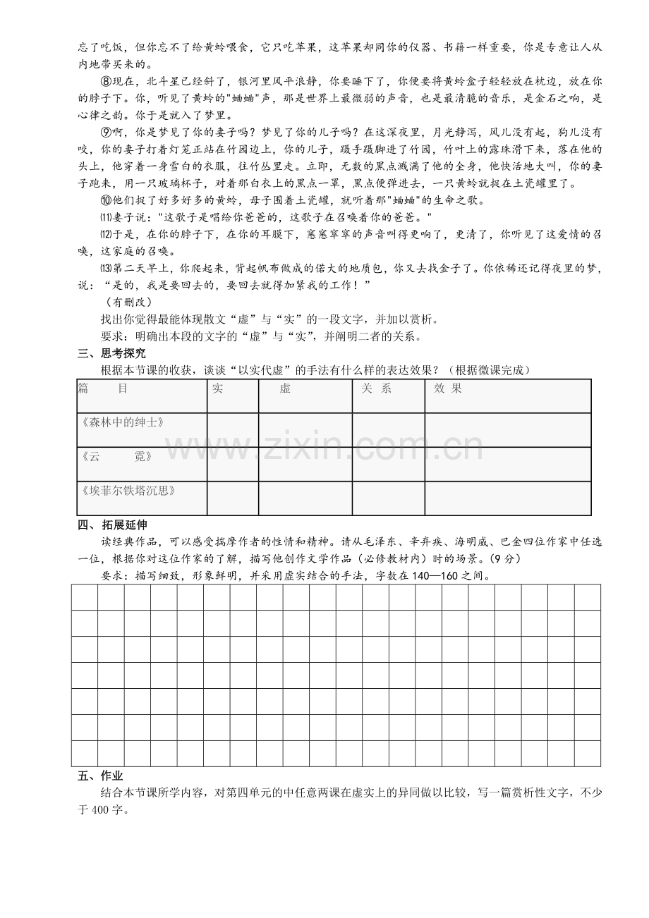 现代散文的虚与实.docx_第2页