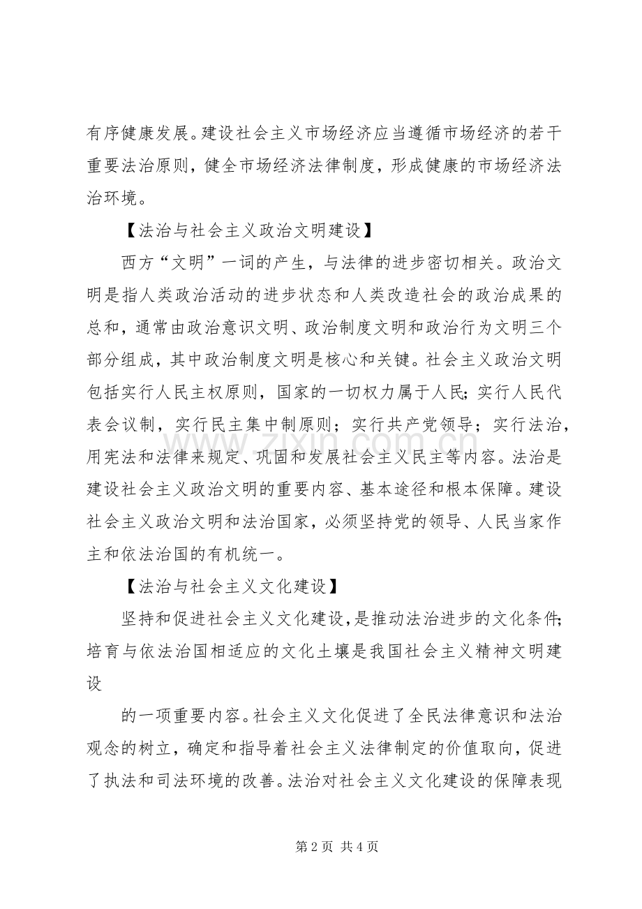 学习干部法律知识读本体会心得.docx_第2页
