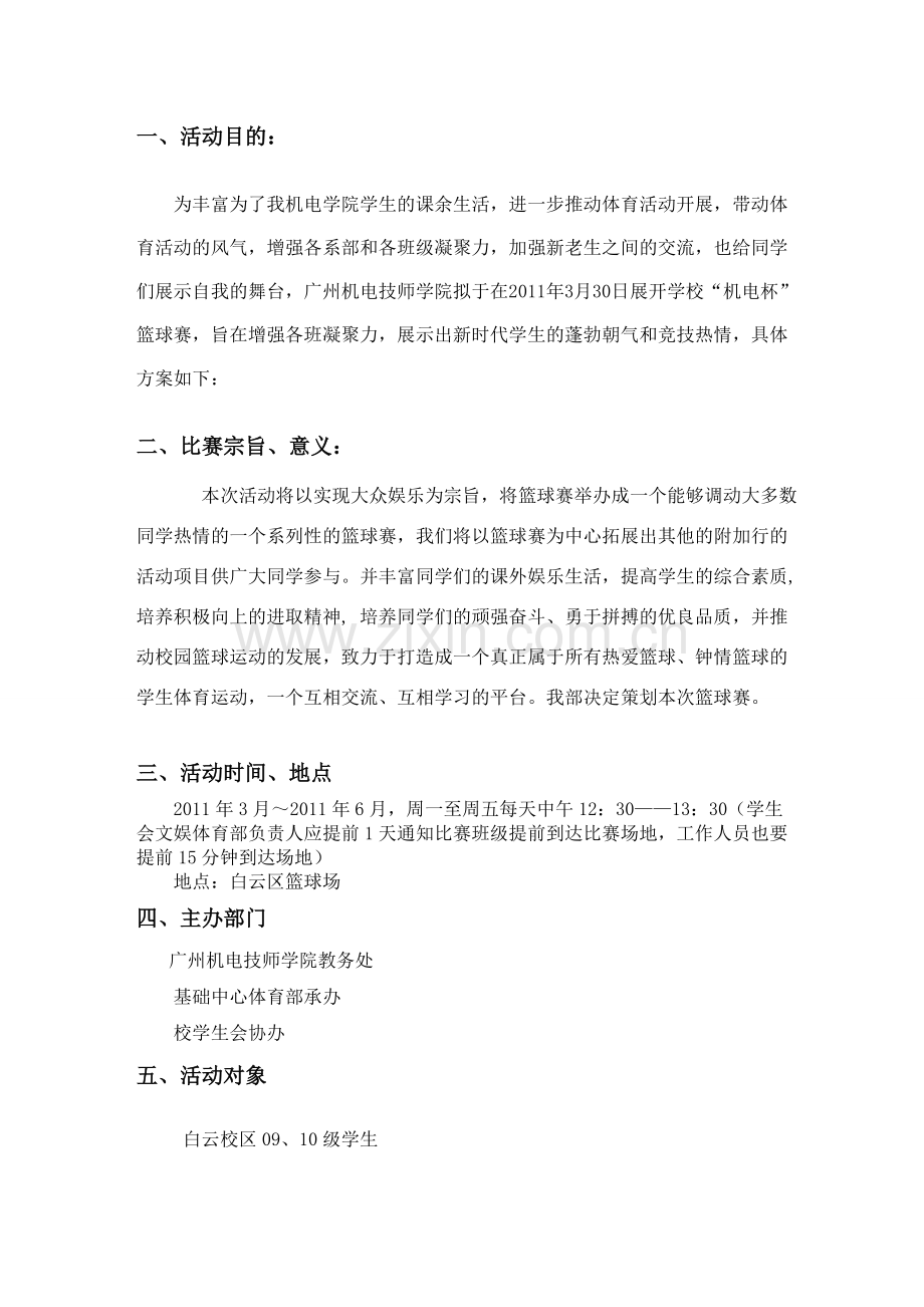 篮球运动会策划书.doc_第2页