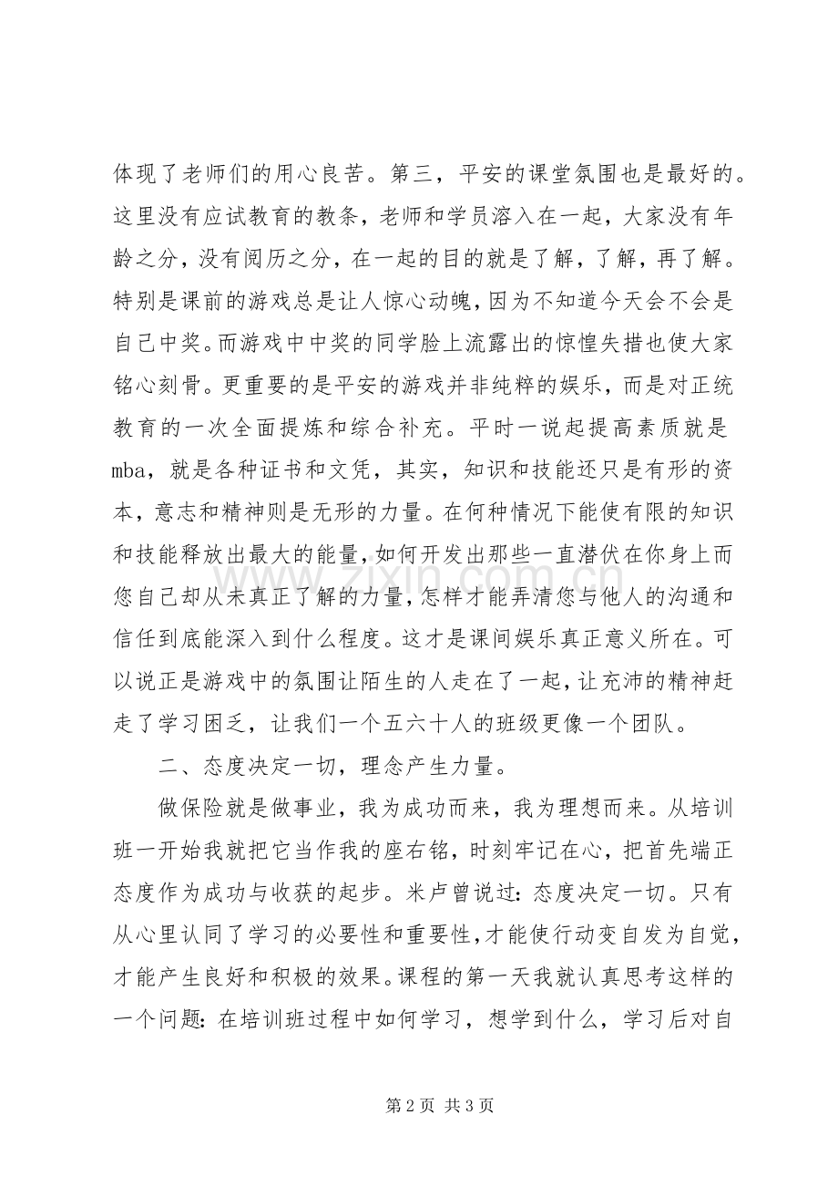 保险岗前培训体会心得.docx_第2页