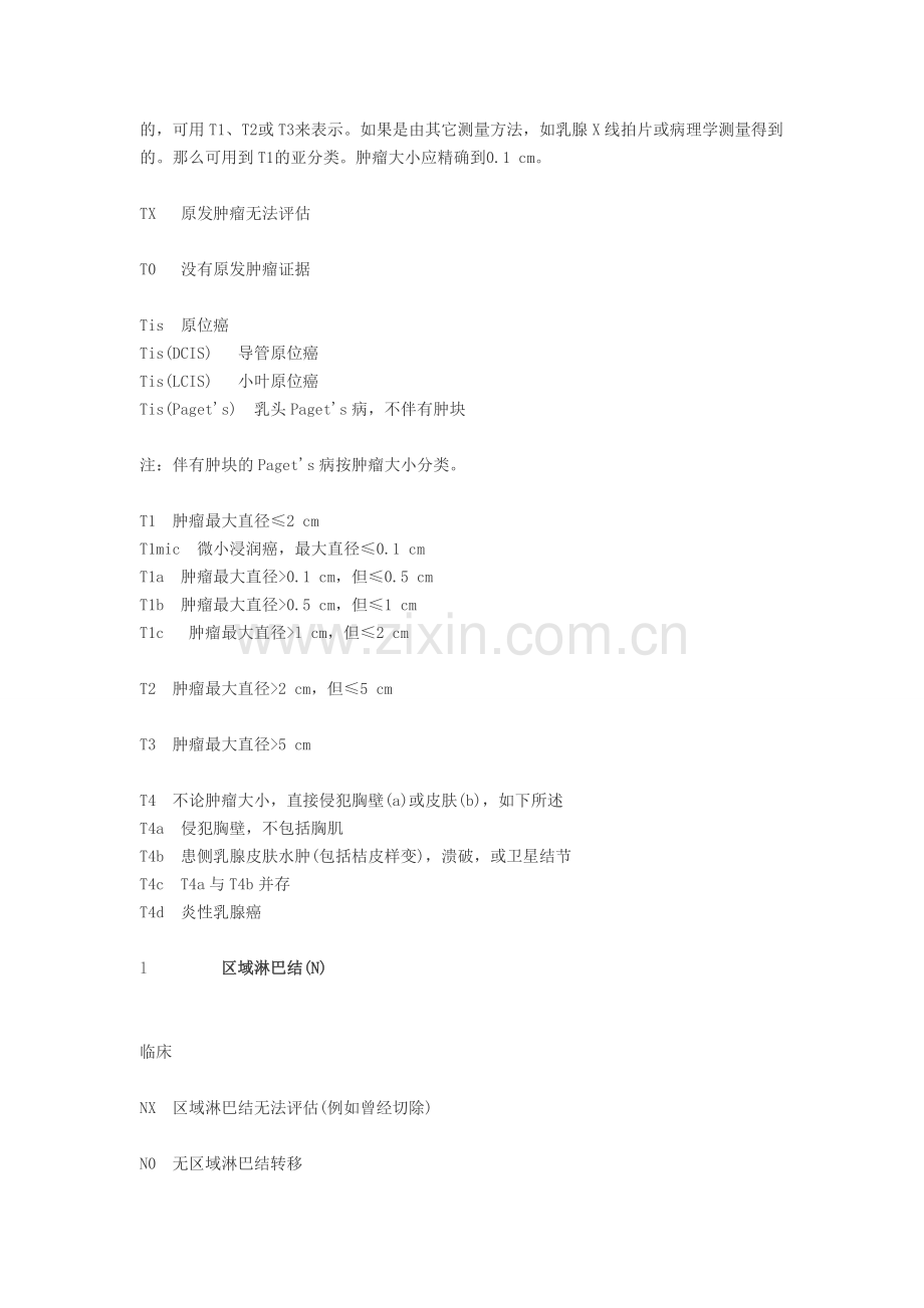 肿瘤的分期国际TNM分期.doc_第2页