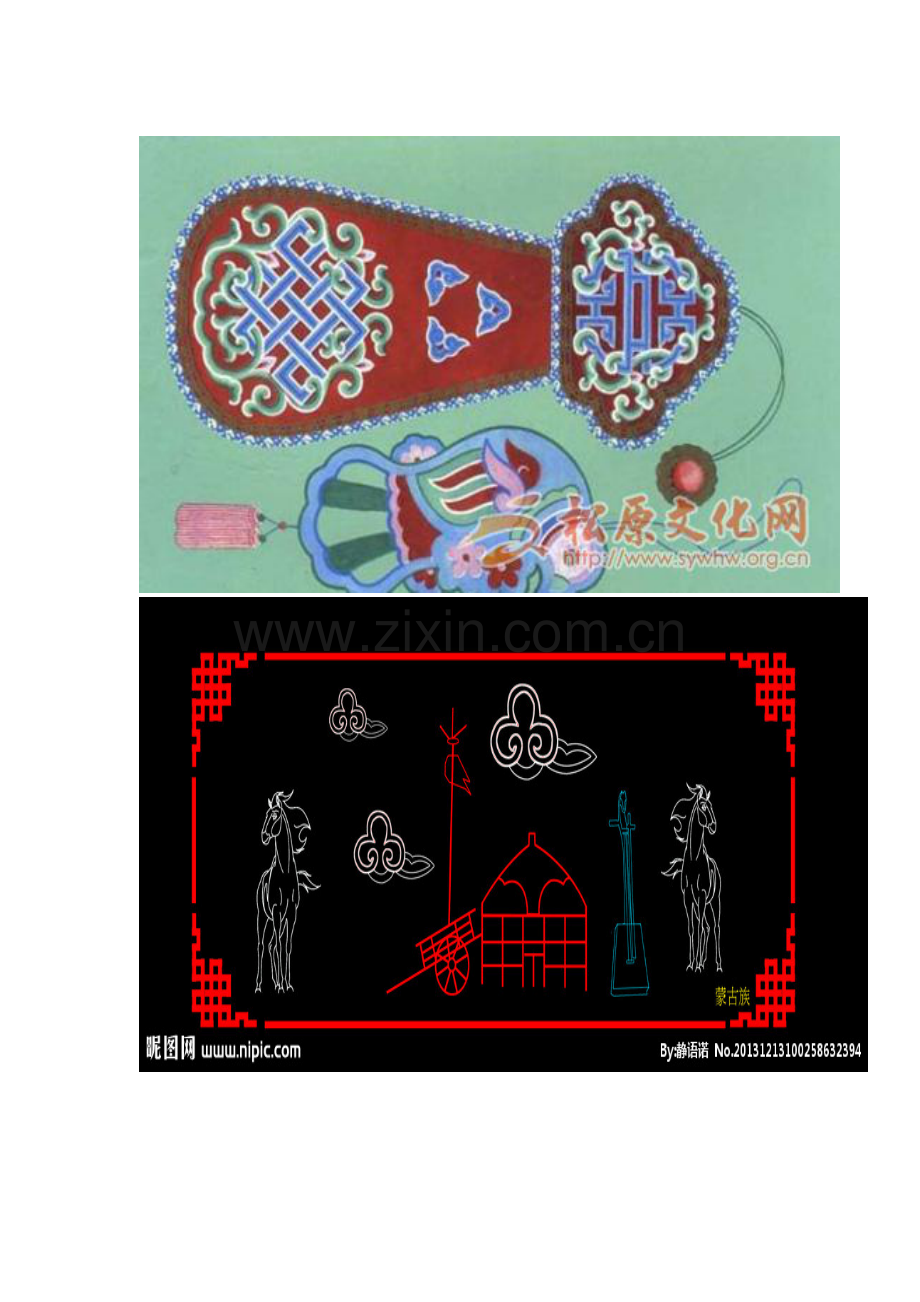 蒙古族文化.doc_第2页