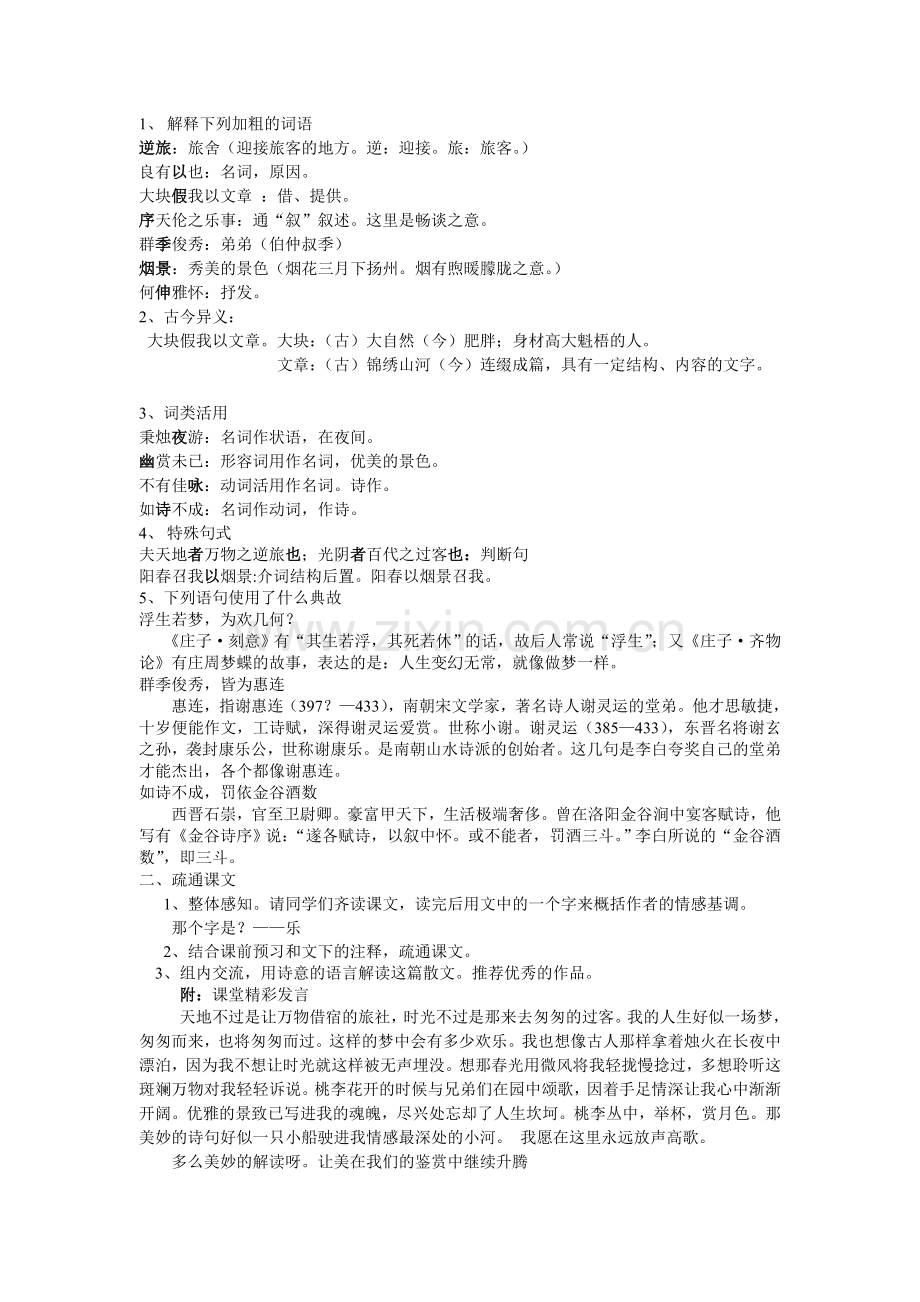 春夜宴从弟桃花园序教学设计.doc_第2页