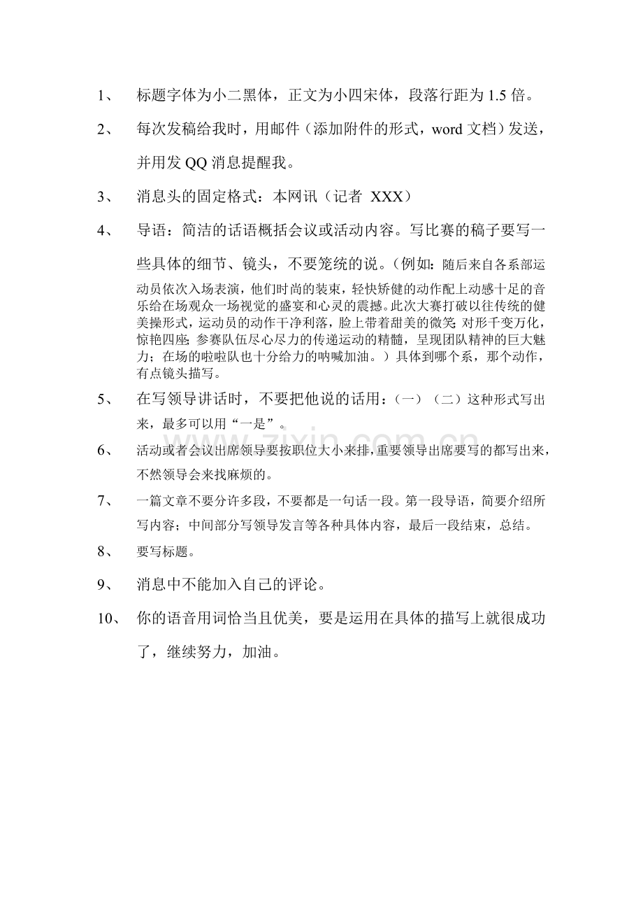 新闻写作该注意的问题.doc_第1页