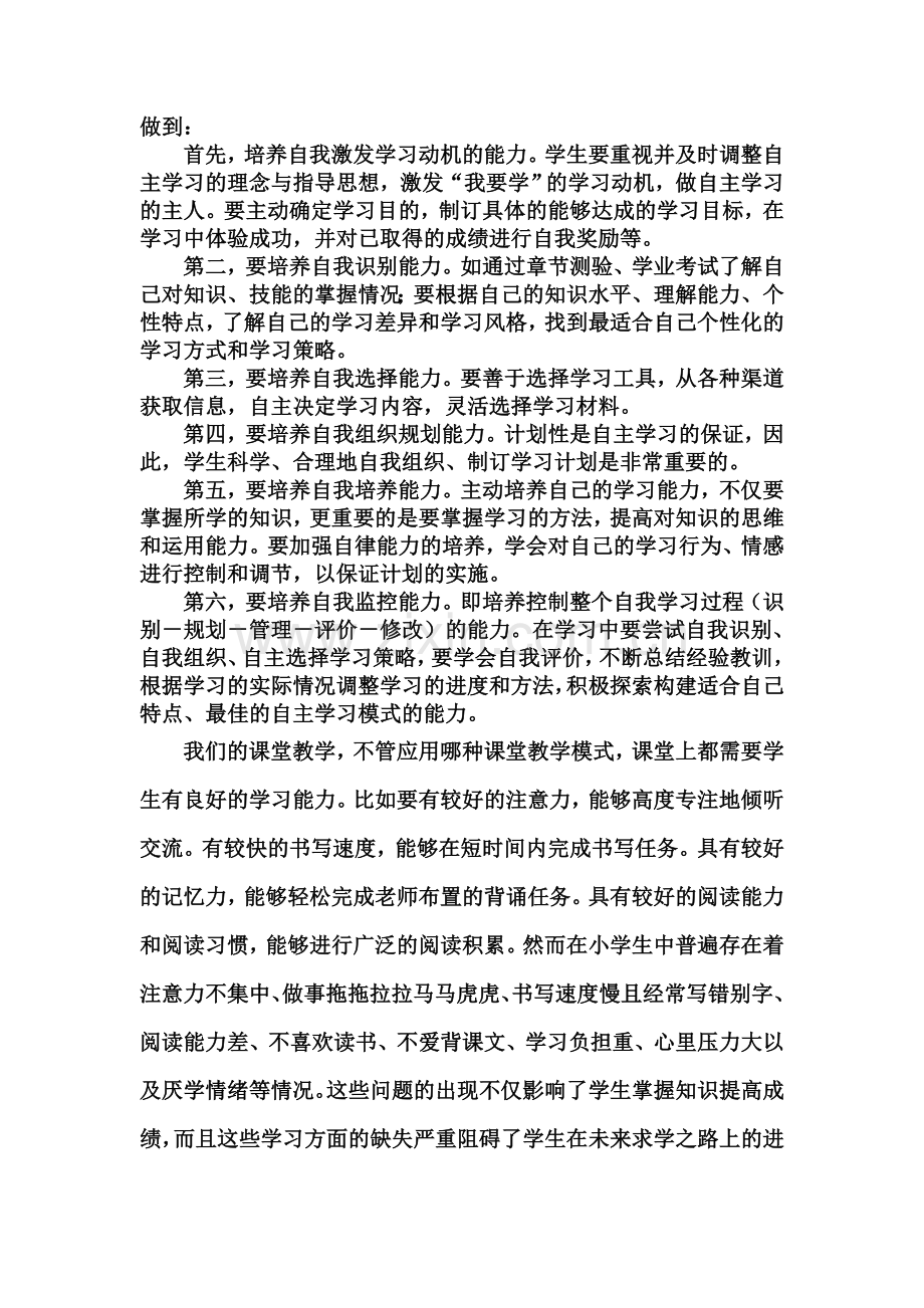 构建一三五课堂模式,打造高效课堂.doc_第2页