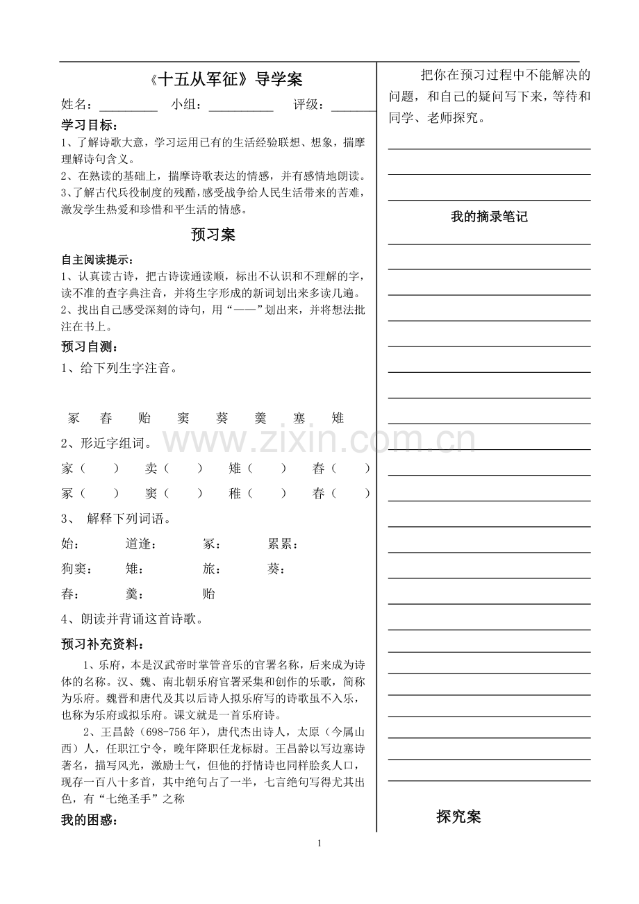 十五从军征.doc_第1页