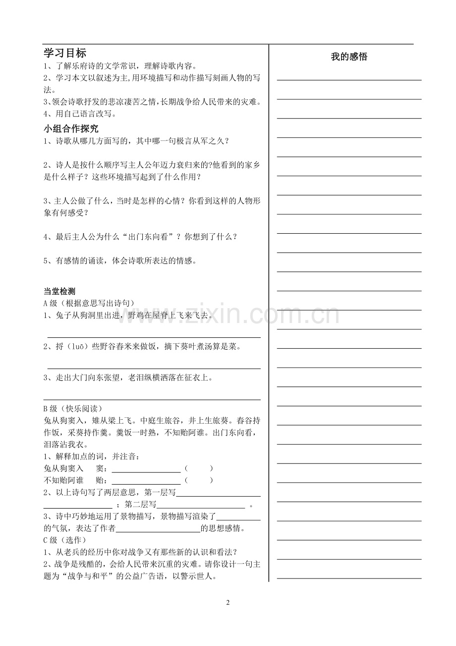 十五从军征.doc_第2页