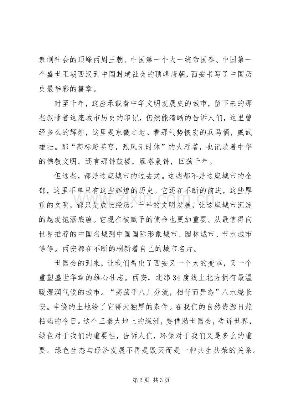 西安学习体会心得.docx_第2页