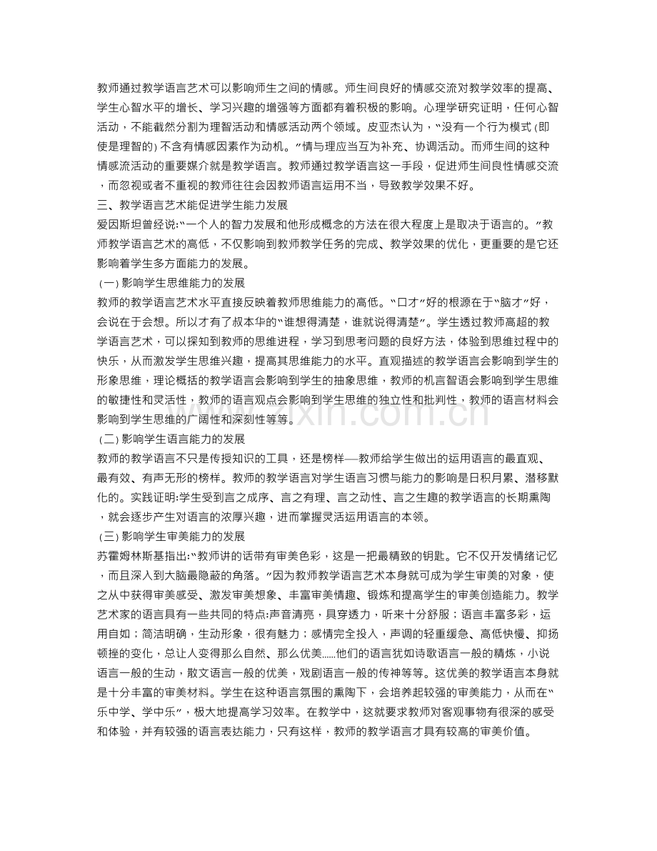 教师面试技巧之教师语言篇：教师语言艺术意义.doc_第2页