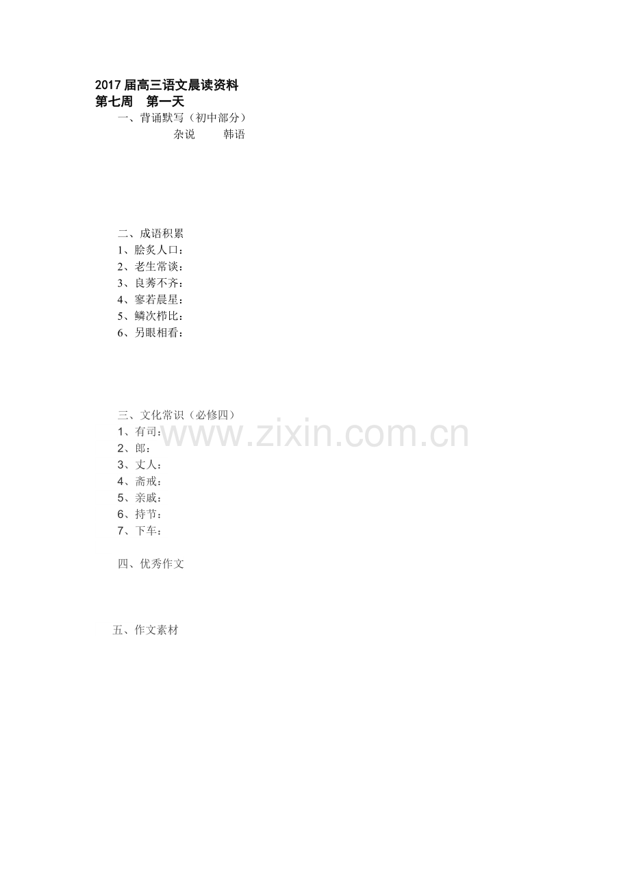 第七周第一天张文志.doc_第1页