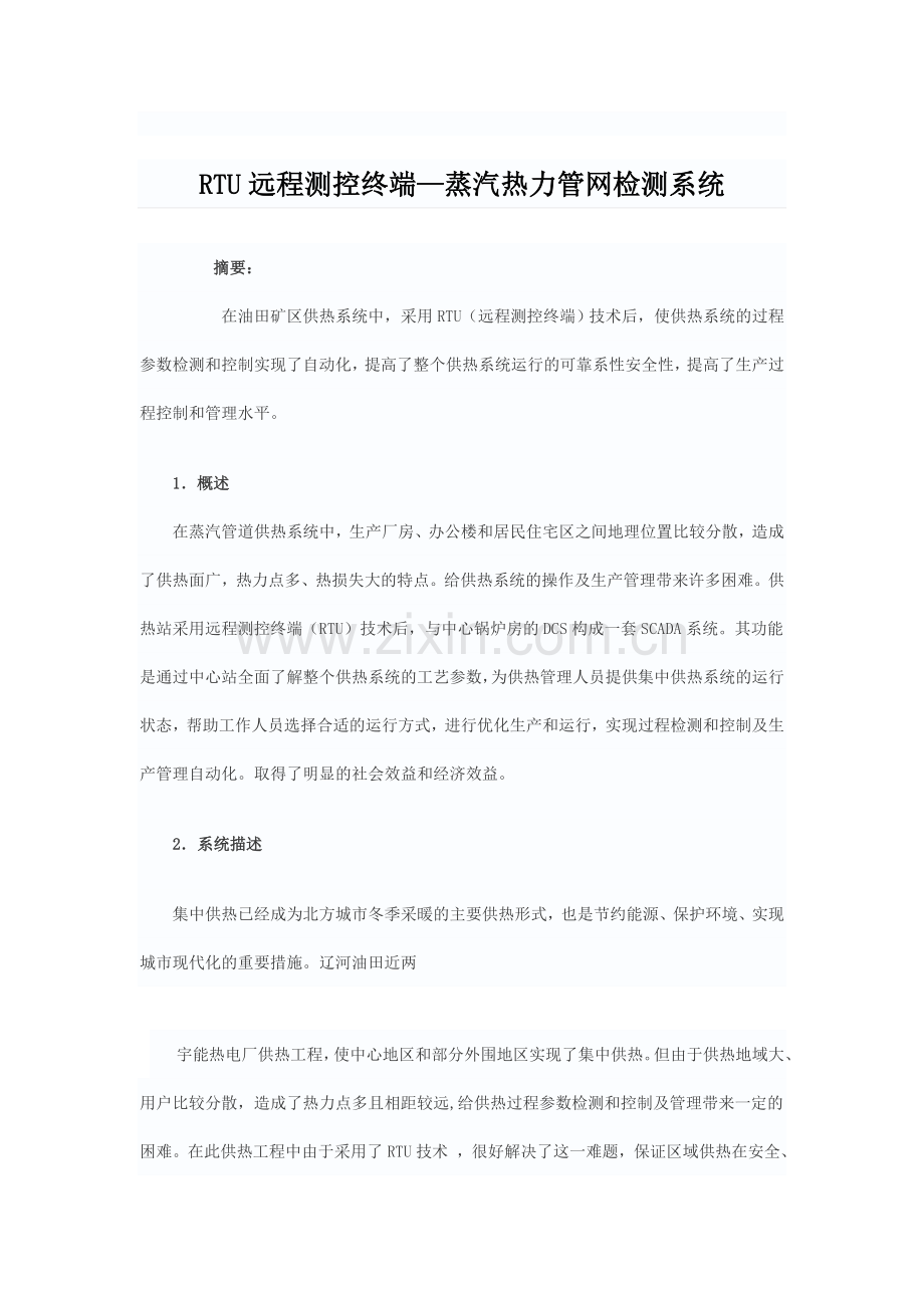 SCADA控制系统.doc_第1页