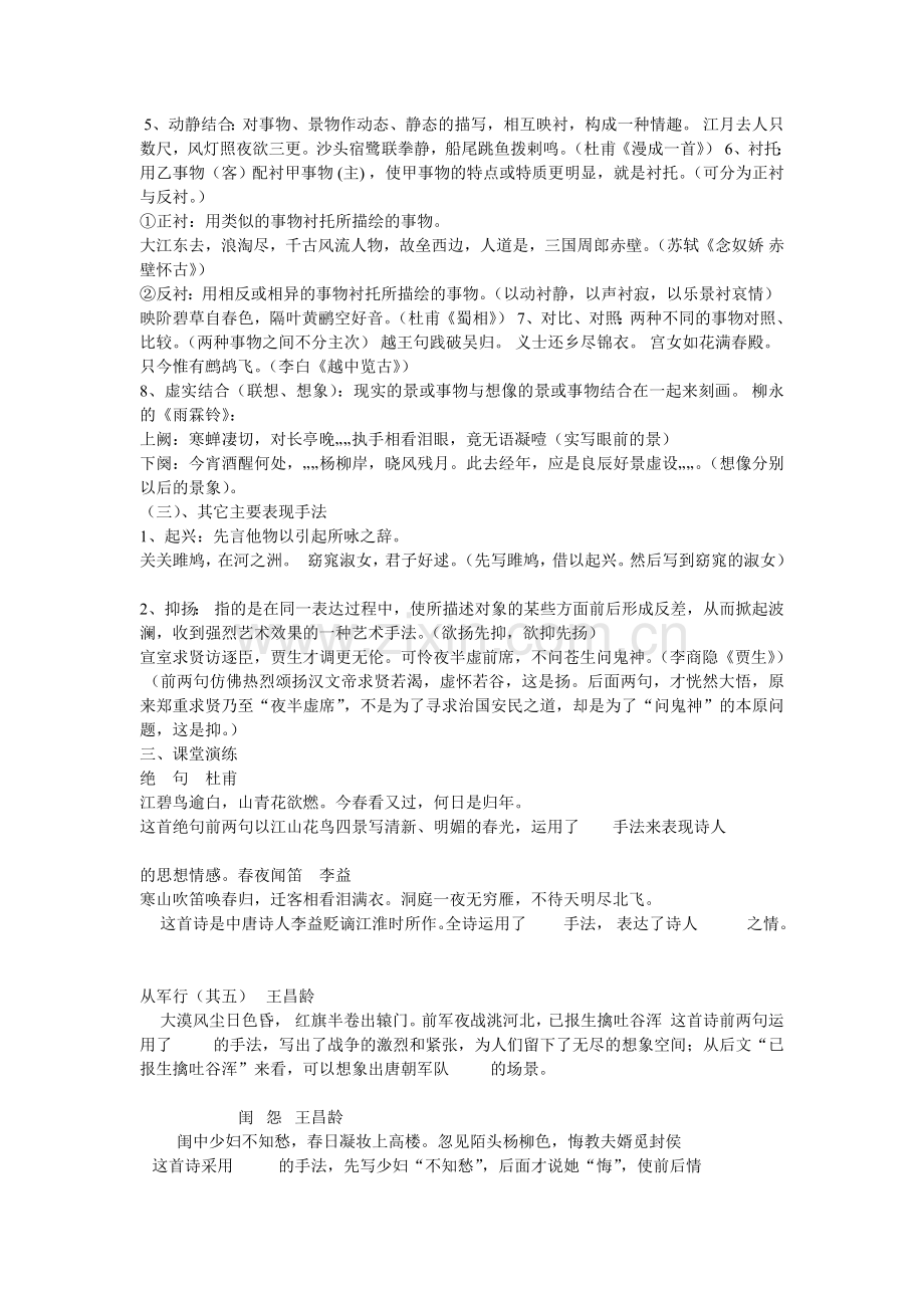 学考复习——诗歌鉴赏中的表现手法（学案）.doc_第2页