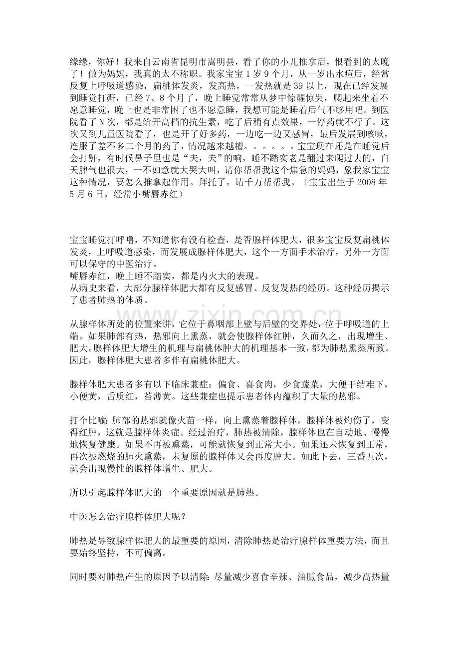 腺样体增生.doc_第1页