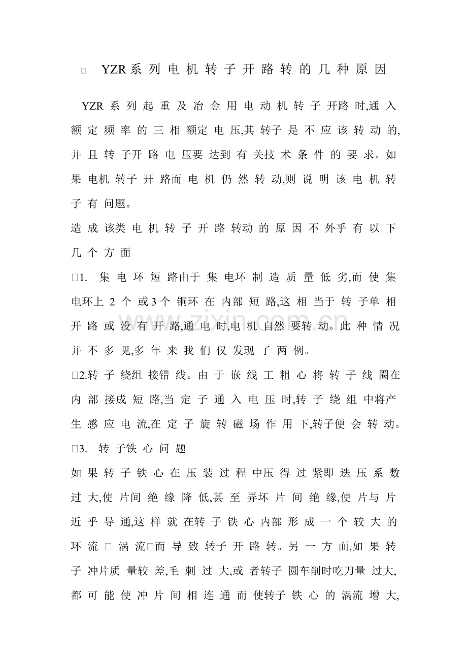 YZR电机知识.doc_第1页