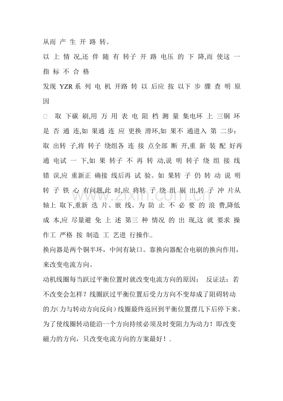YZR电机知识.doc_第2页