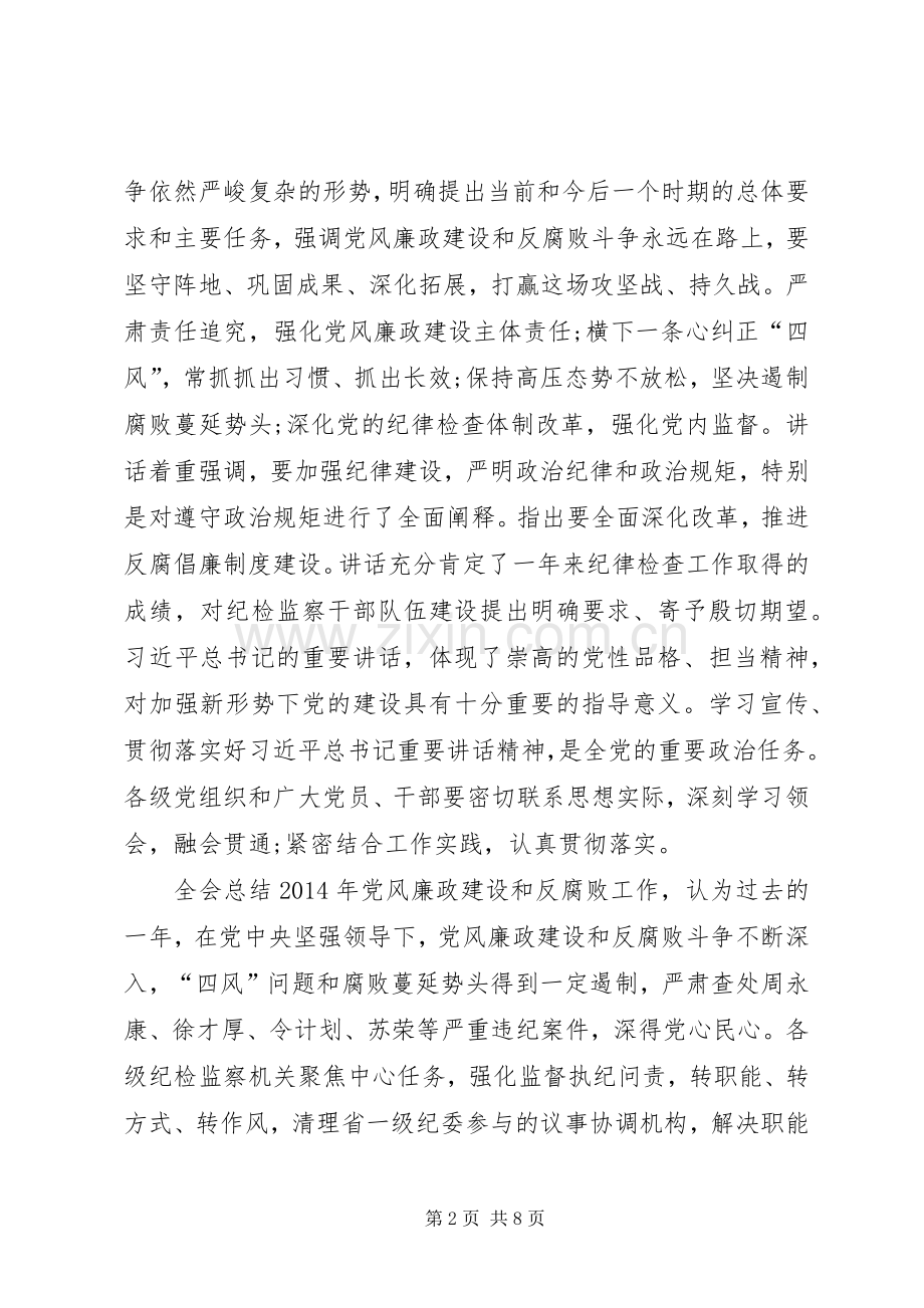 中纪委十八届五中全会体会心得.docx_第2页