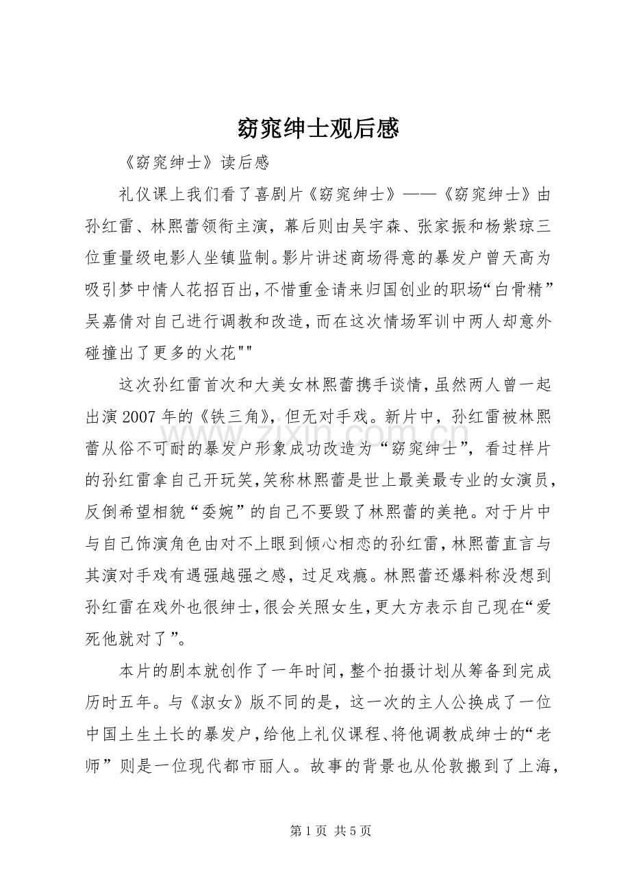 窈窕绅士观后心得.docx_第1页