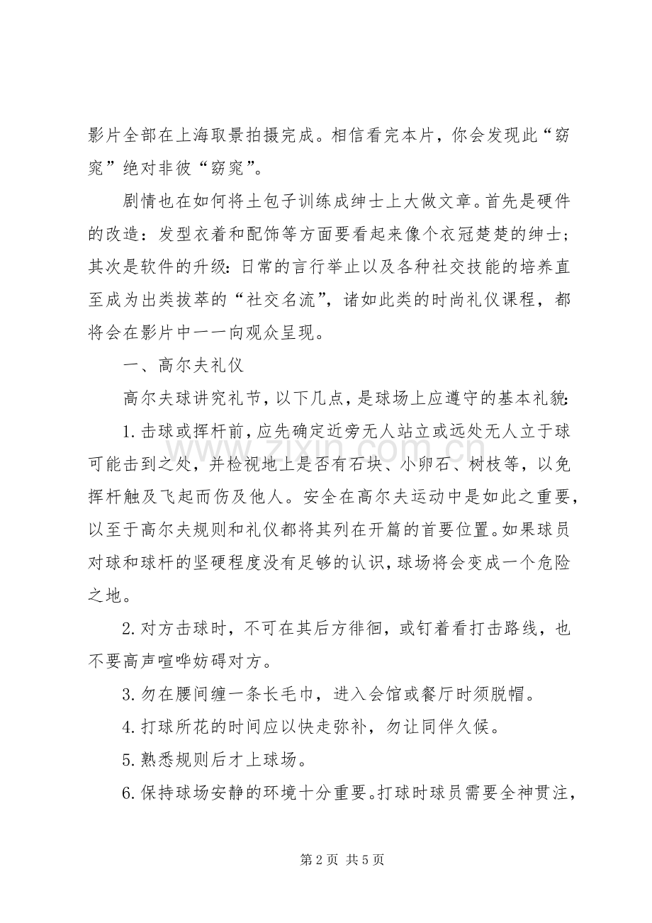 窈窕绅士观后心得.docx_第2页