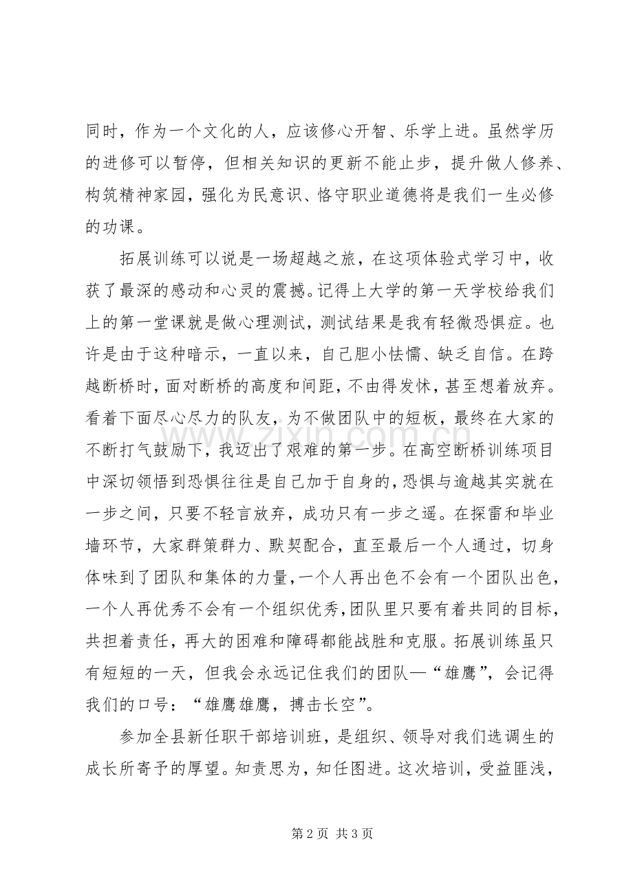 选调生岗前培训体会心得.docx_第2页