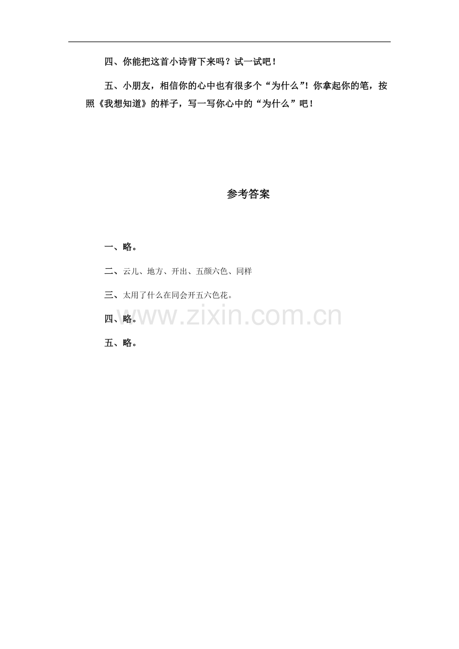 （冀教版）一年级语文上册 我想知道.doc_第2页