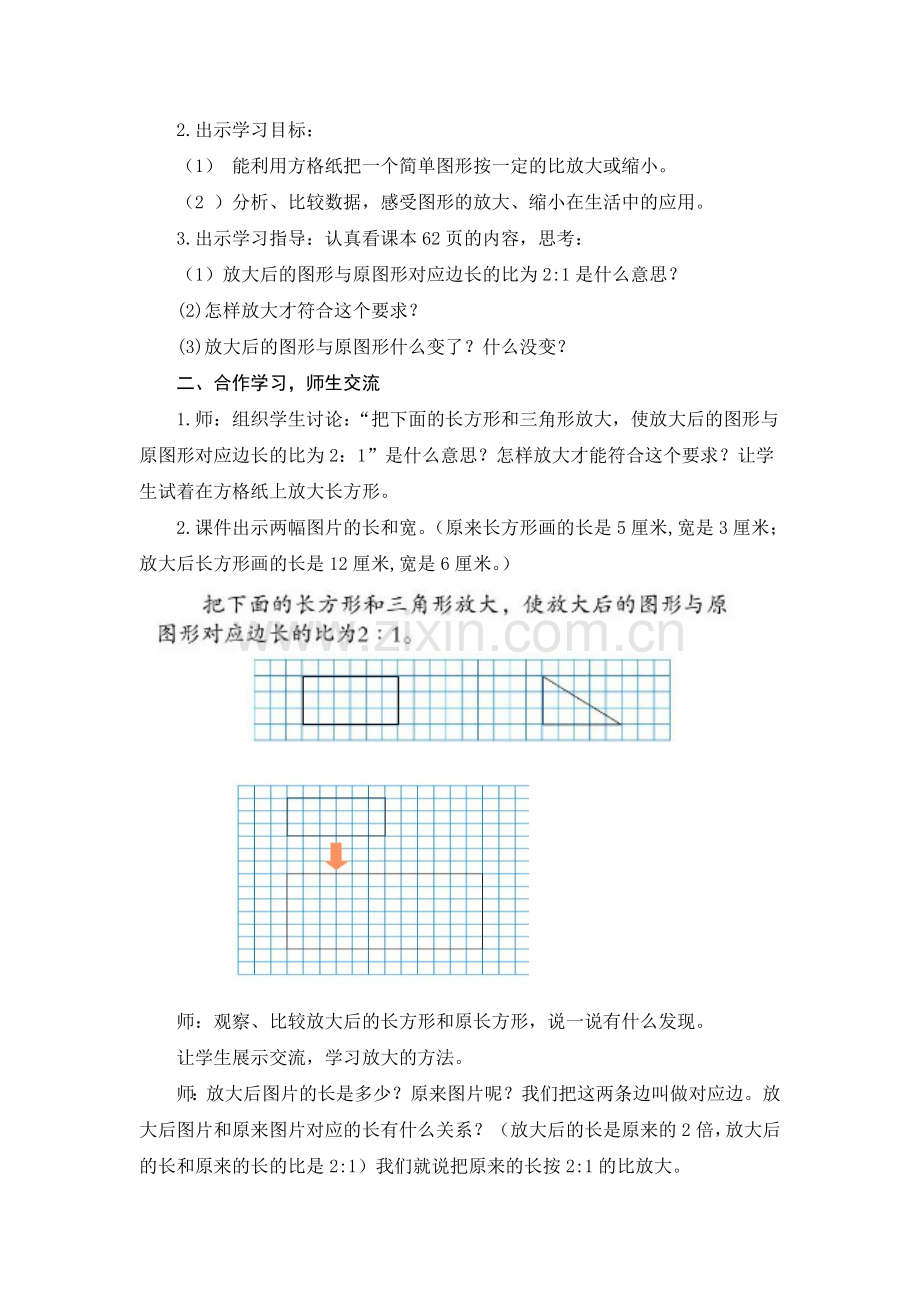 第7课时按照一定的比例将图形放大或缩小台儿庄侯春兰.doc_第2页