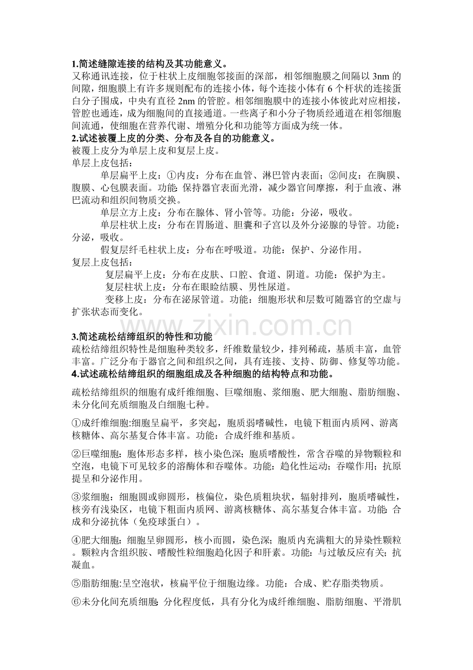 组胚简答题(终).doc_第1页