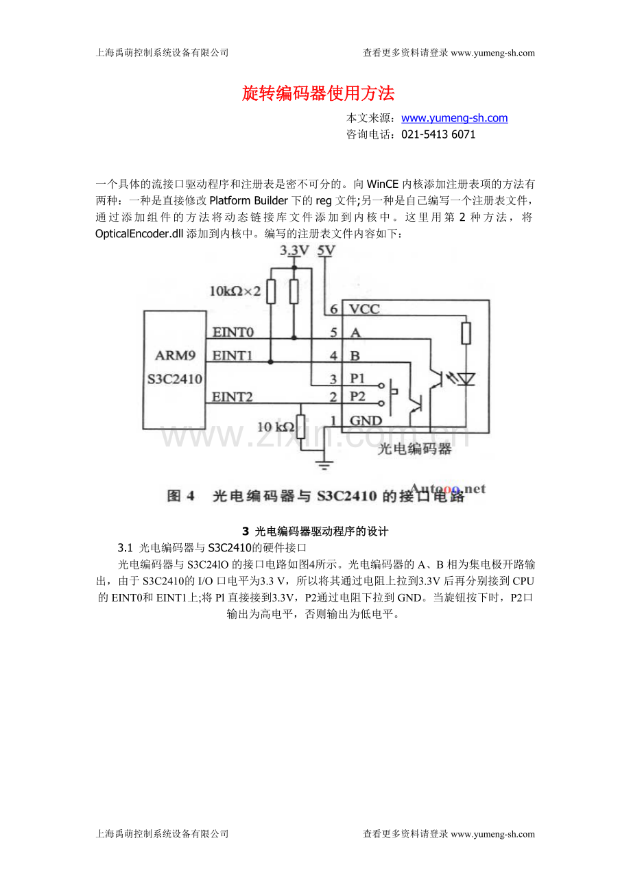 旋转编码器使用方法_.doc_第1页
