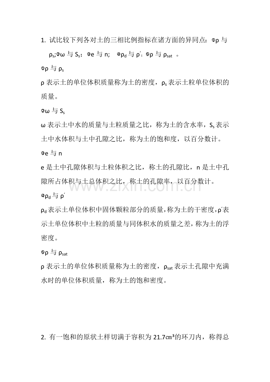 工程地质3班,李鸾飞,2012300152.docx_第2页