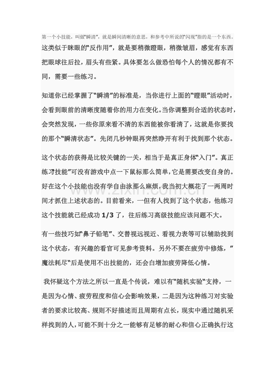 科学视力恢复最有效的方法.doc_第2页