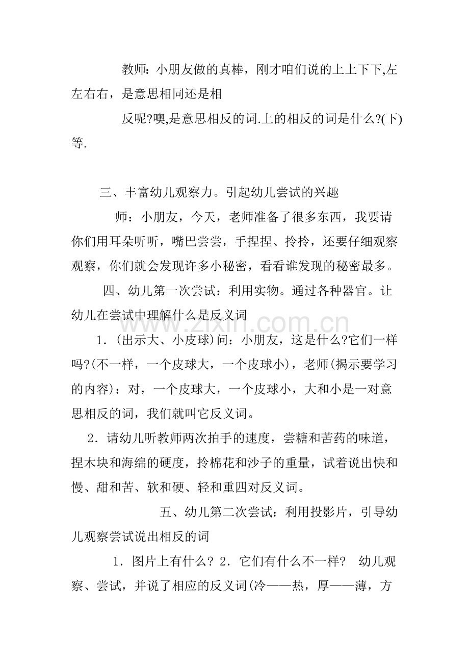 寻找反义词.doc_第2页