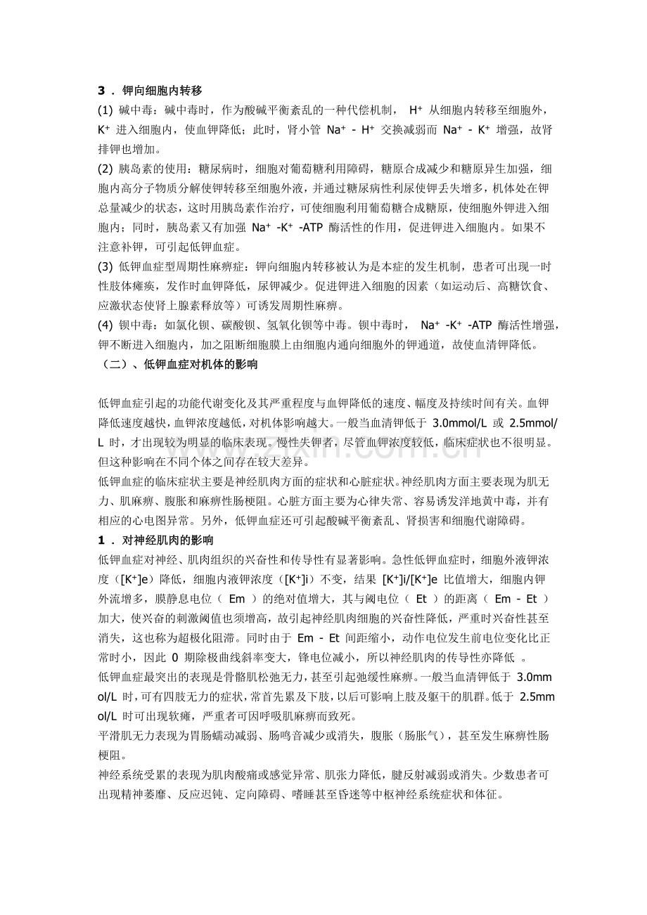 低钾血症全面解读.doc_第2页
