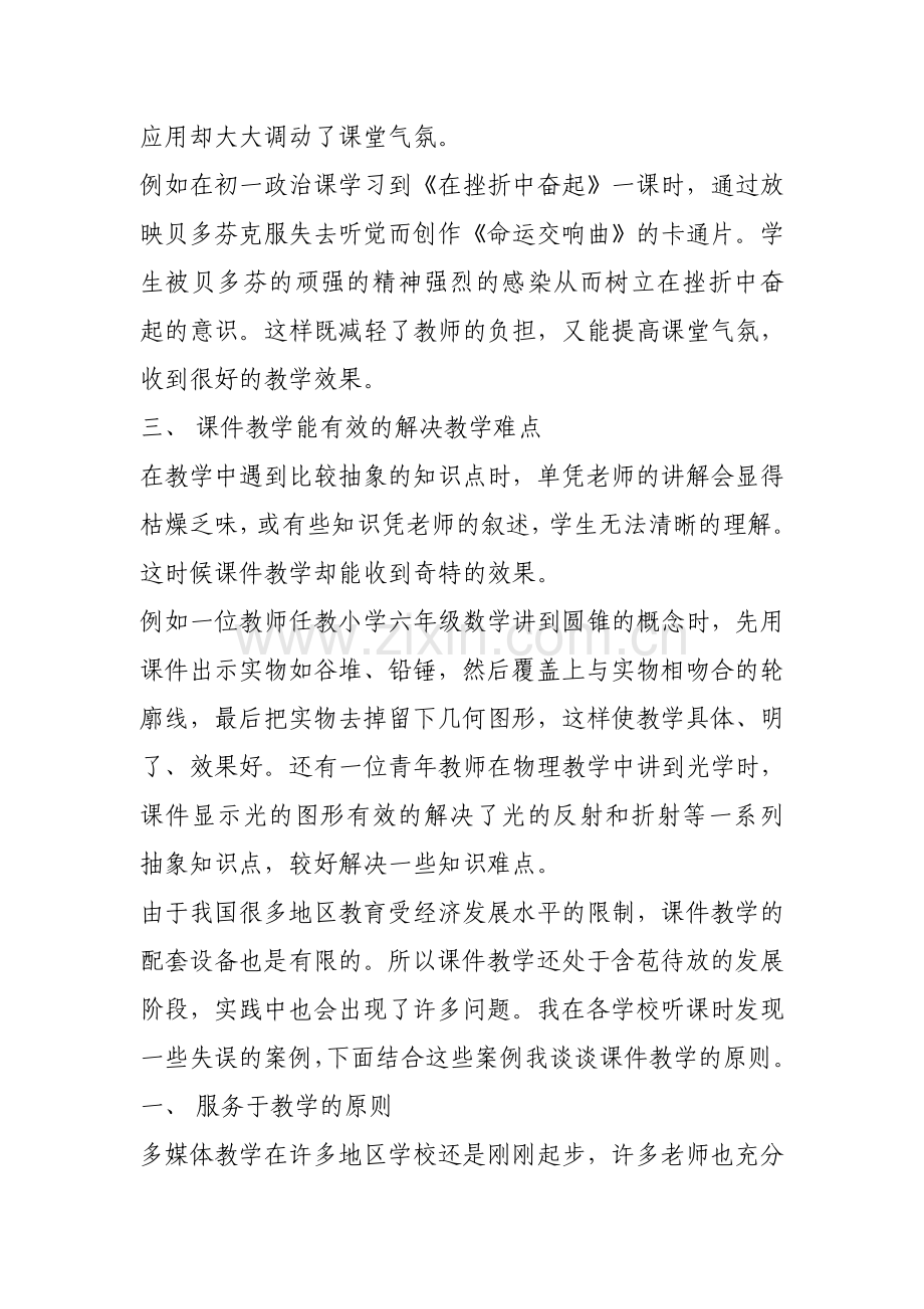 课件教学的优点.doc_第2页