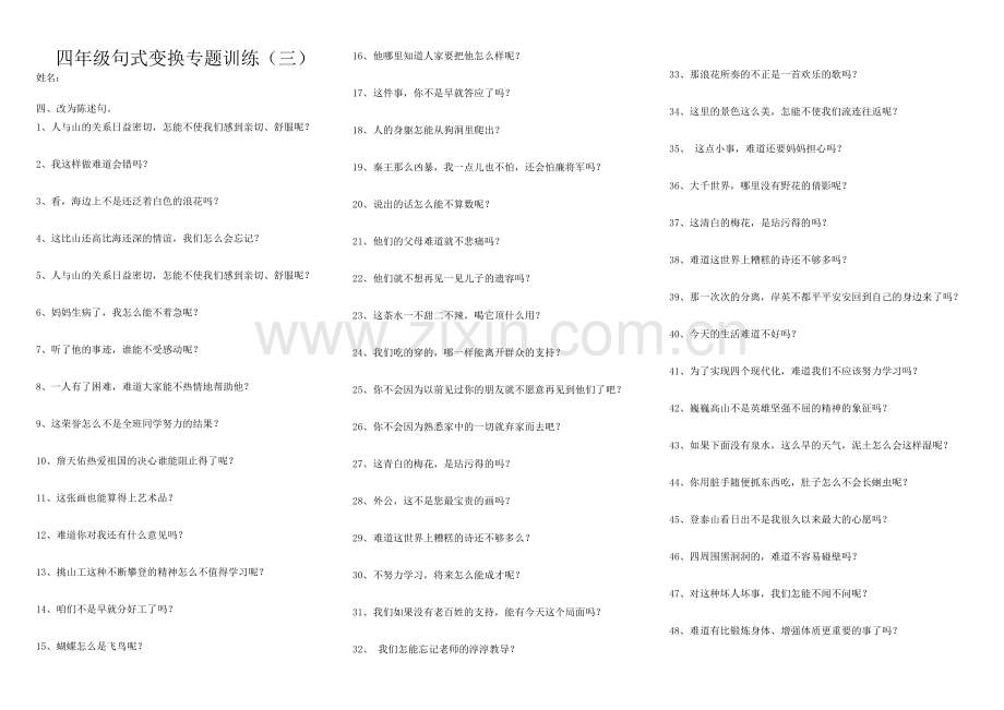 四年级句子专题训练(陈述句与反问句的转换).doc_第1页