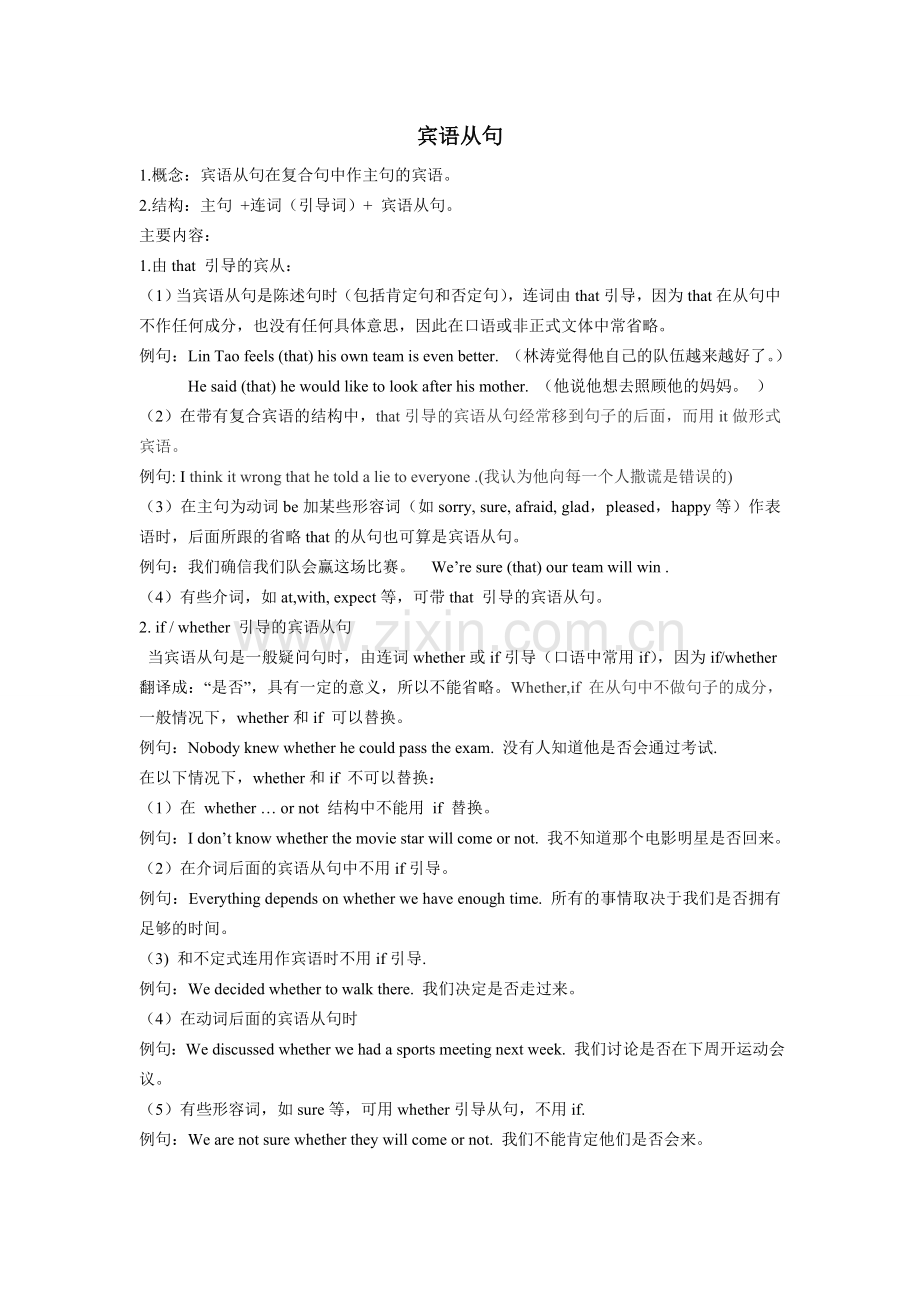 初中宾语从句及练习题.doc_第1页