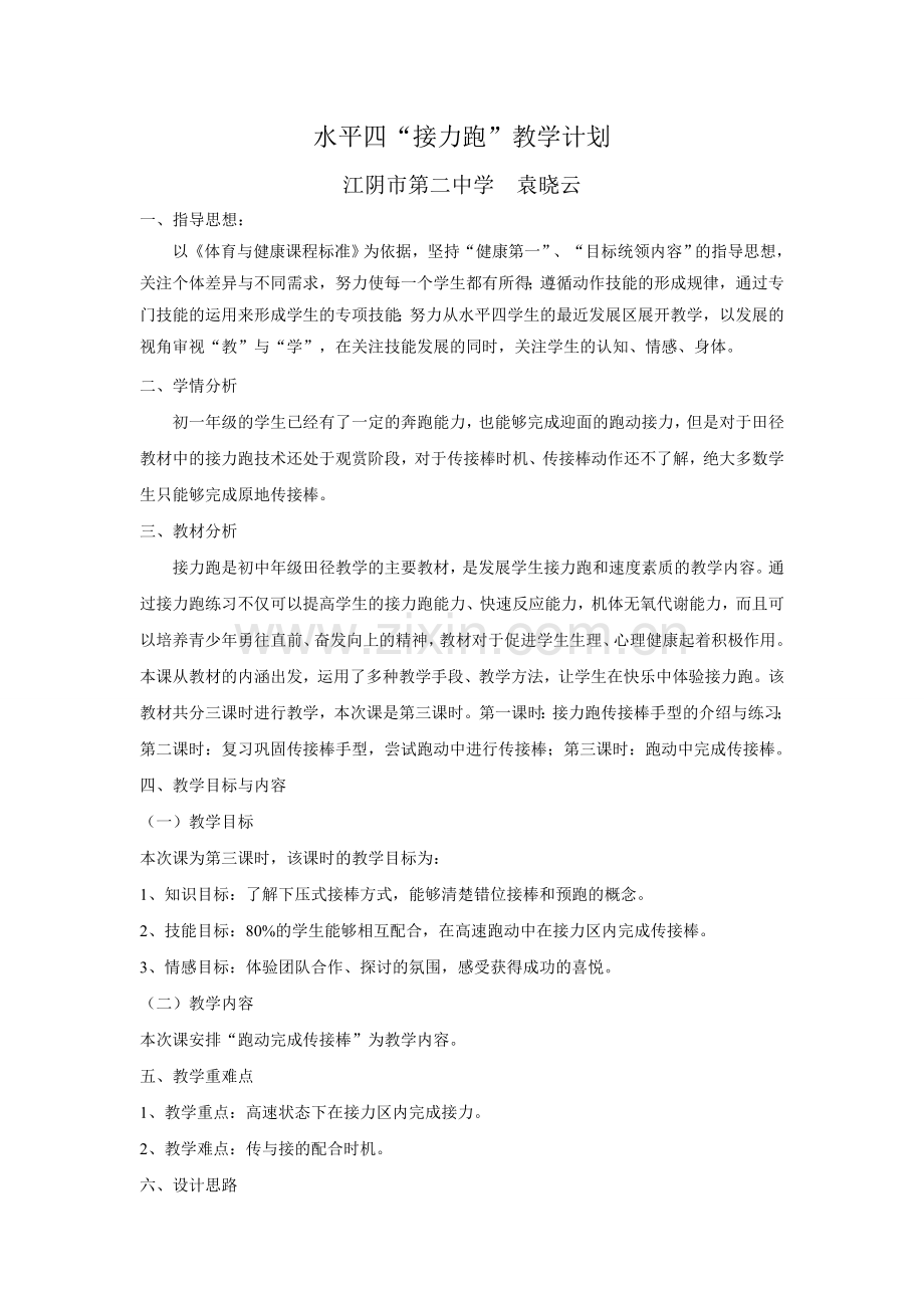 苏教版初中体育《接力跑》教学设计.doc_第1页