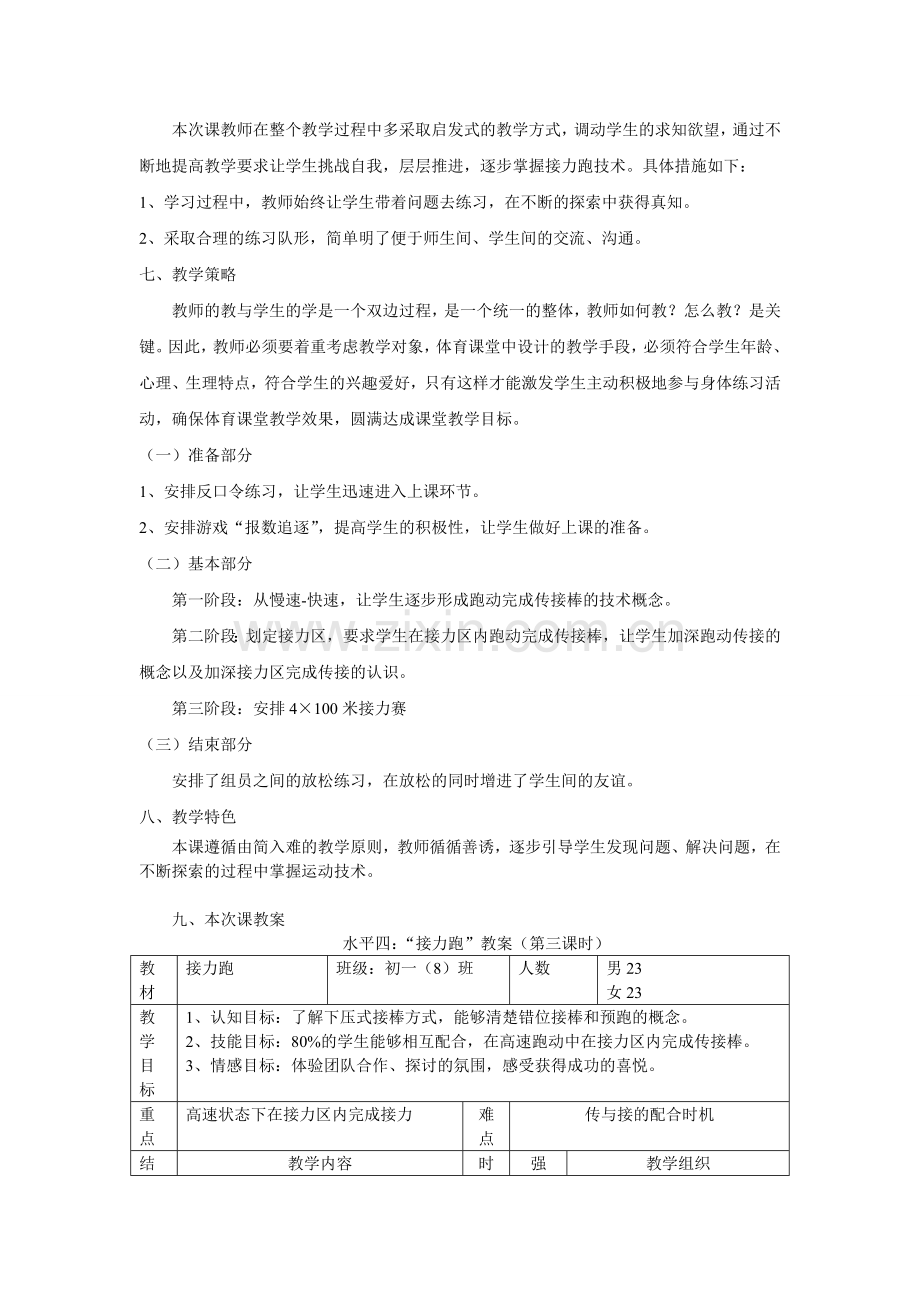 苏教版初中体育《接力跑》教学设计.doc_第2页