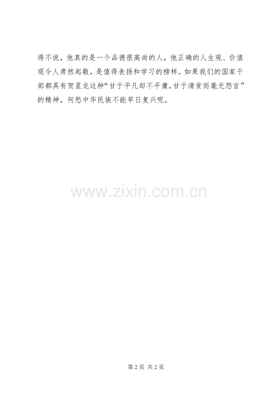 观看《榜样3》体会心得 ().docx_第2页