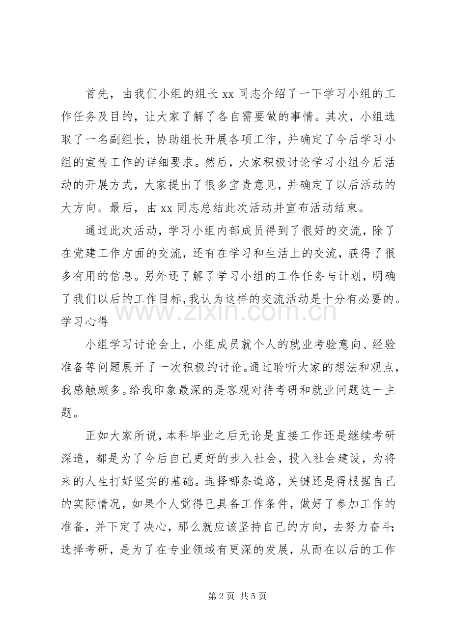 党小组学习党组制度心得30 (3).docx_第2页