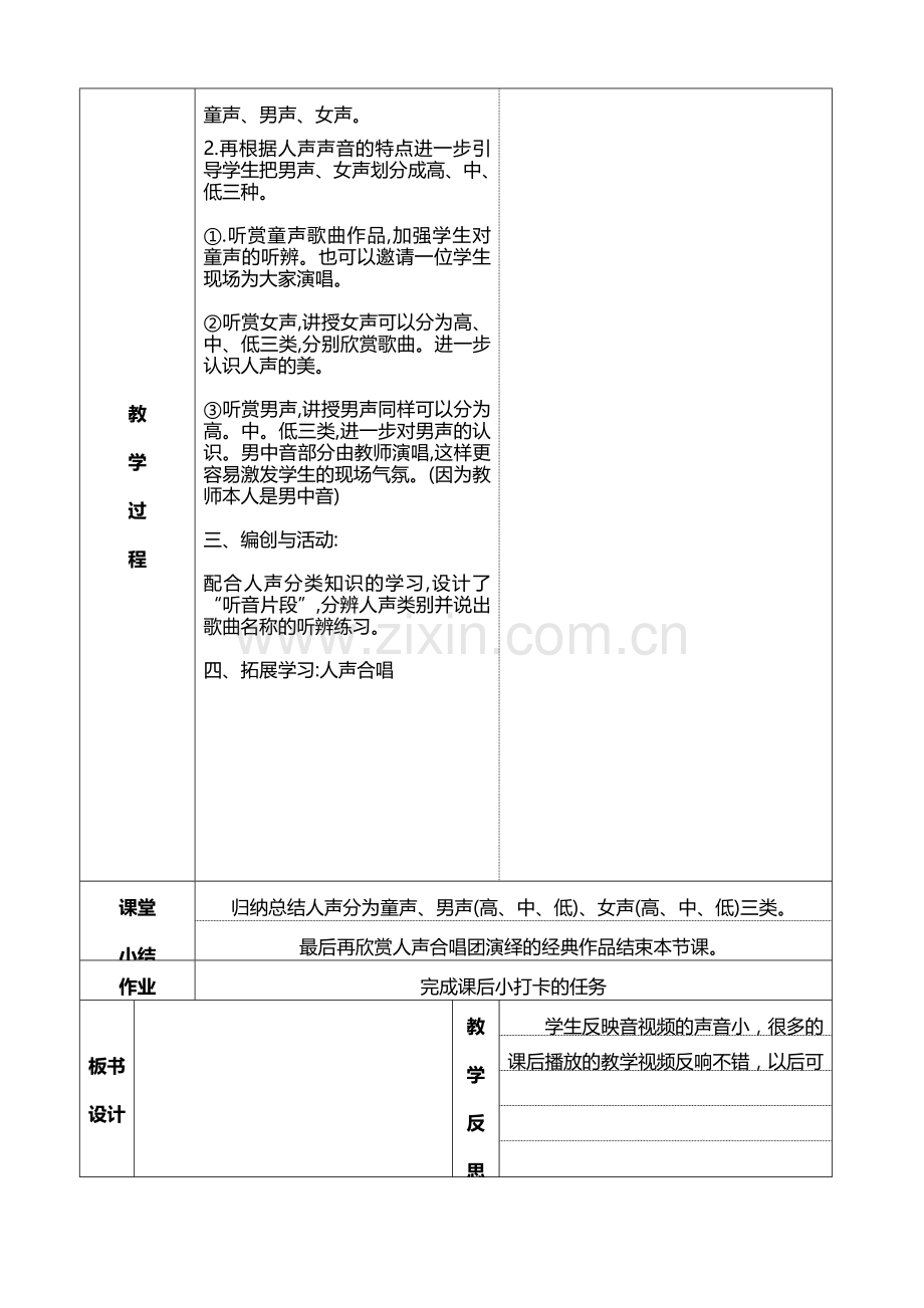三、四、五年级音乐课（第二次）.doc_第2页
