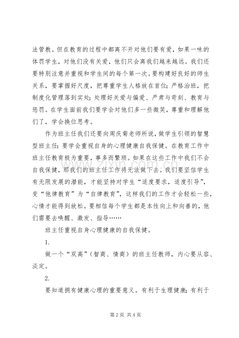 能力提升培训体会心得3.docx_第2页