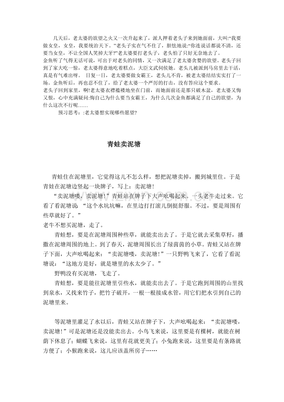小猴子学本领.doc_第2页