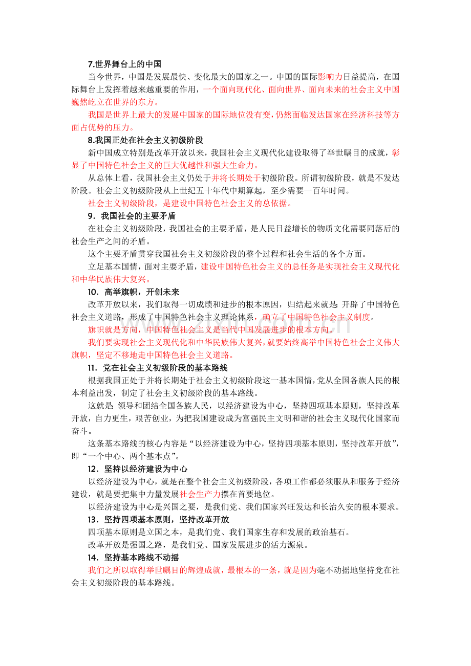 第三课要点.doc_第1页