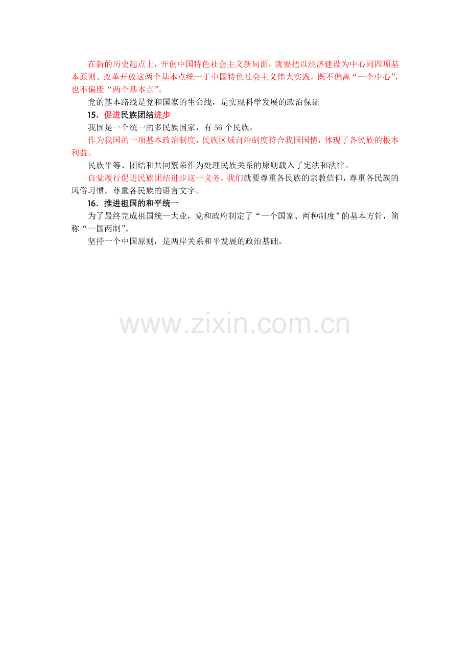 第三课要点.doc_第2页