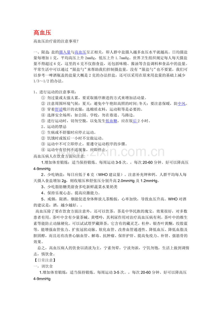 各类慢性.doc_第1页