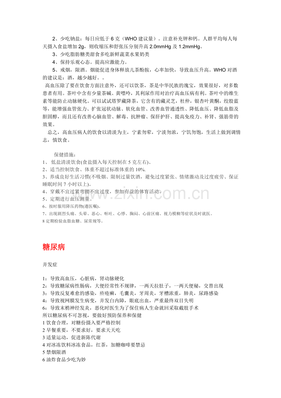 各类慢性.doc_第2页