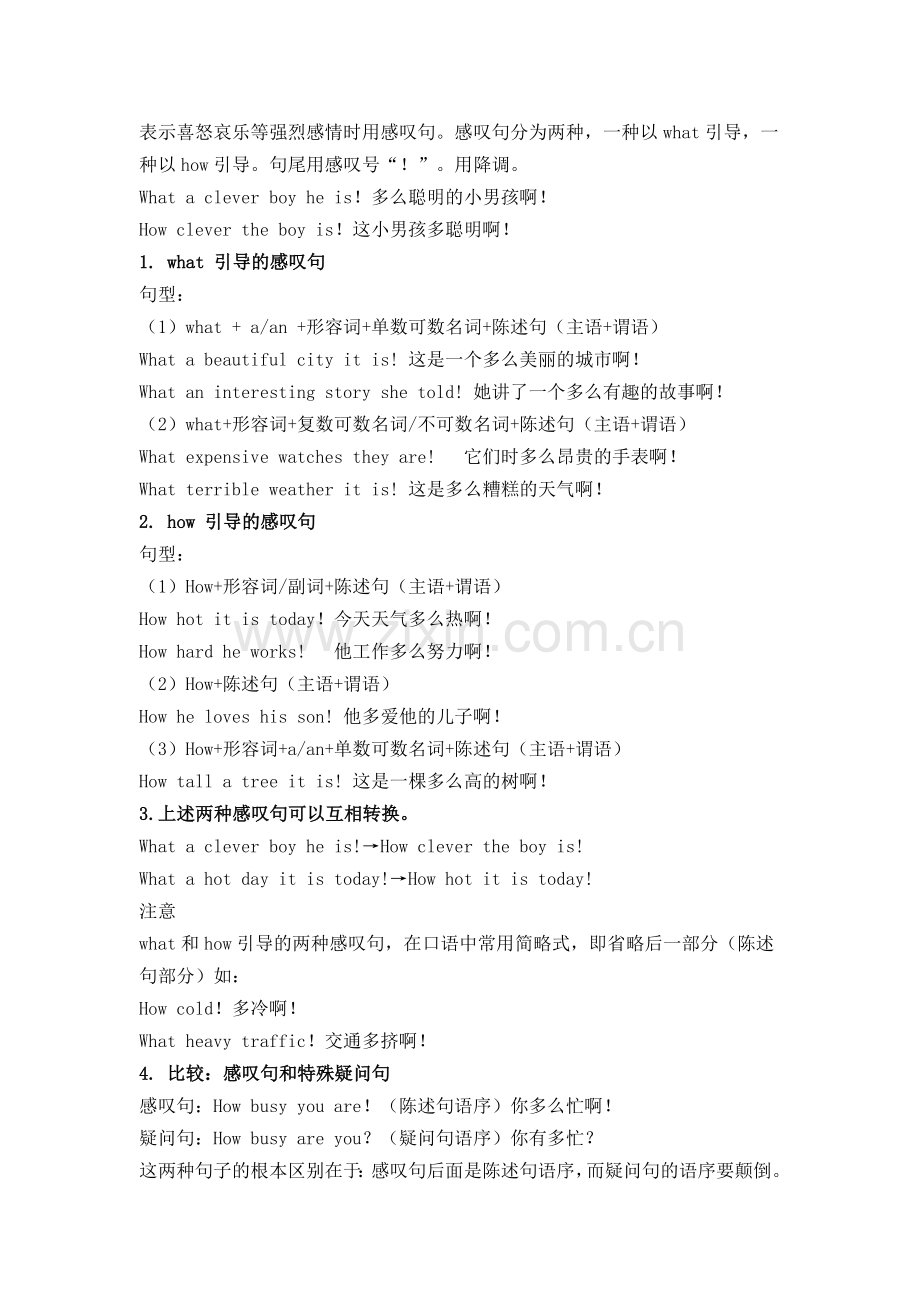 英语感叹句和祈使句的用法.doc_第1页
