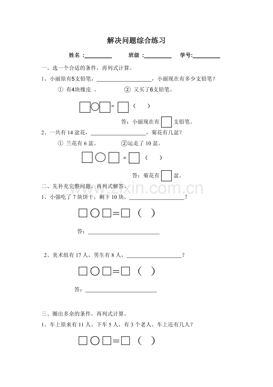 人教一年级上《解决问题》综合练习.docx_第1页