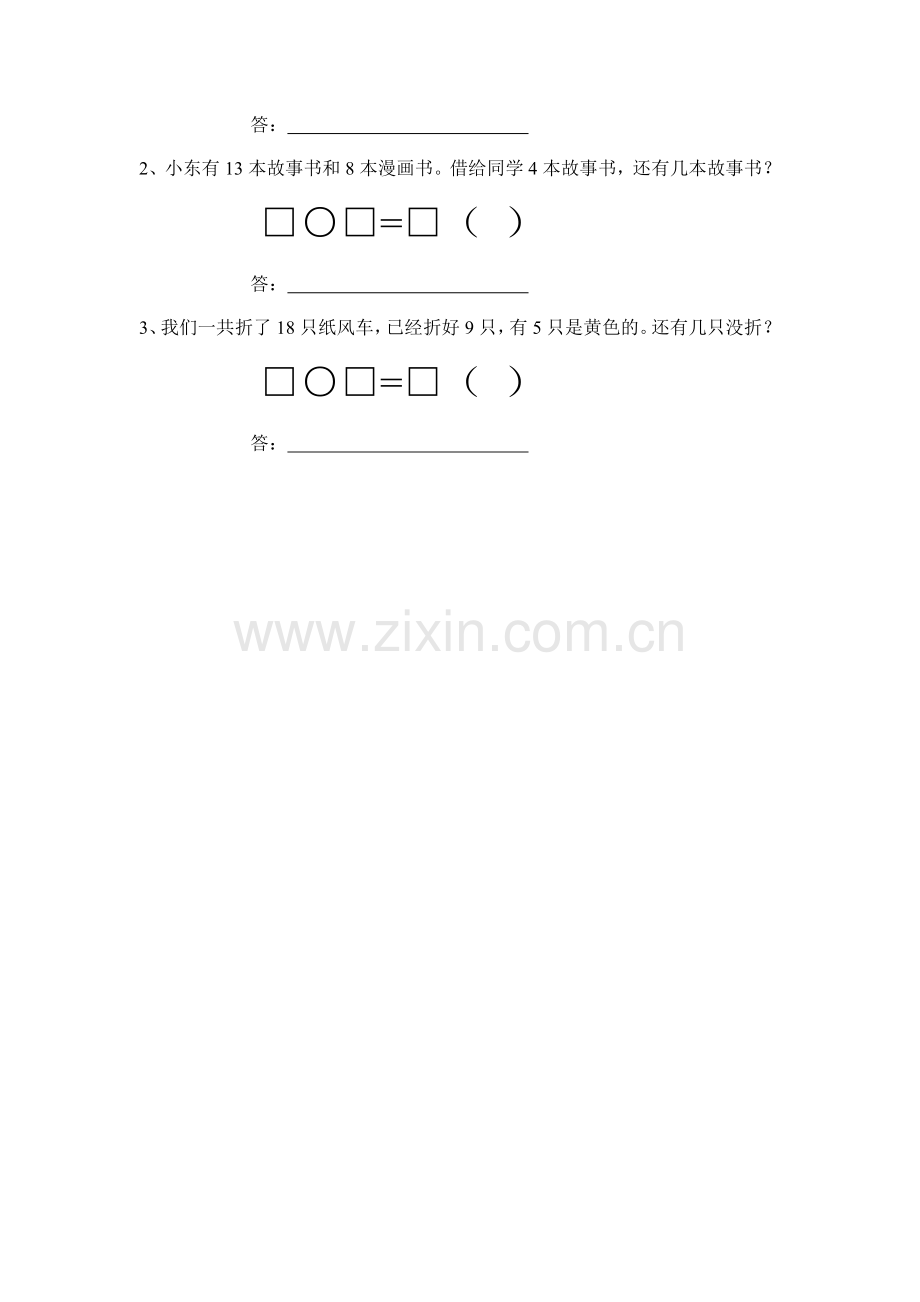人教一年级上《解决问题》综合练习.docx_第2页