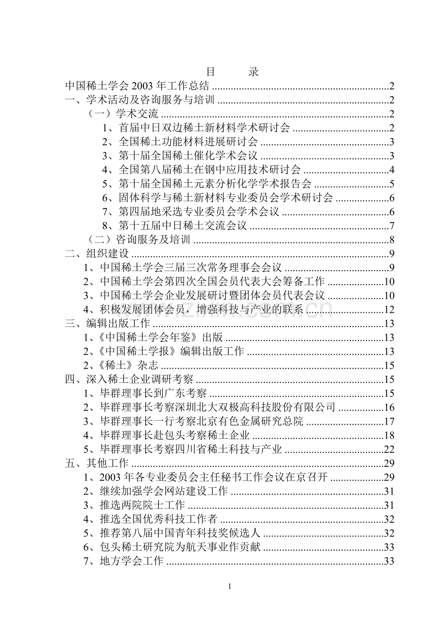 中国稀土学会2002年工作总结.doc_第2页