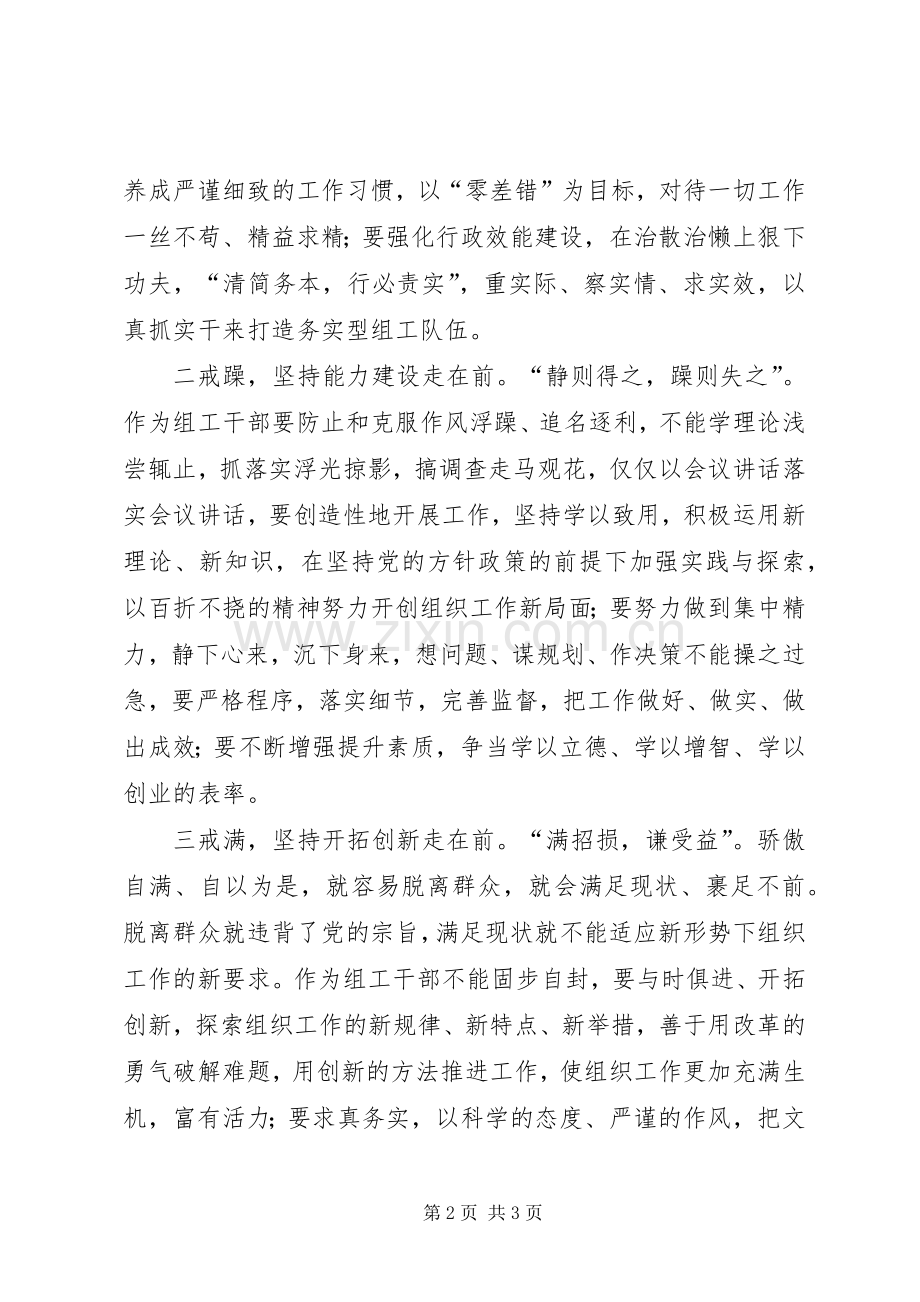 组工干部工作感悟.docx_第2页